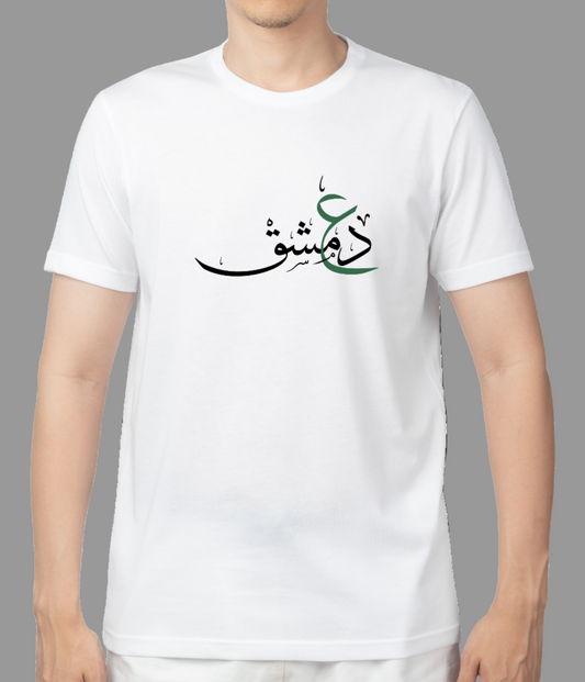 Love of Damascus Short Sleeve Unisex T-shirt